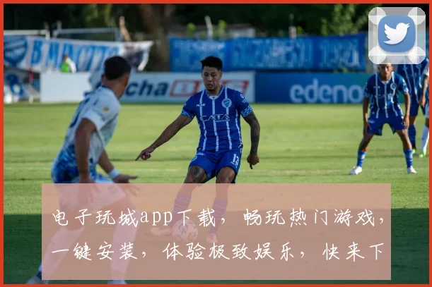 电子玩城app下载，畅玩热门游戏，一键安装，体验极致娱乐，快来下载